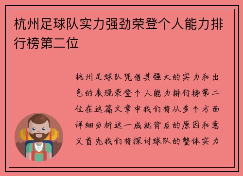 杭州足球队实力强劲荣登个人能力排行榜第二位