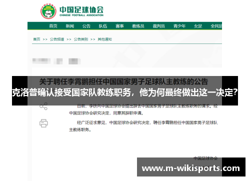 克洛普确认接受国家队教练职务，他为何最终做出这一决定？