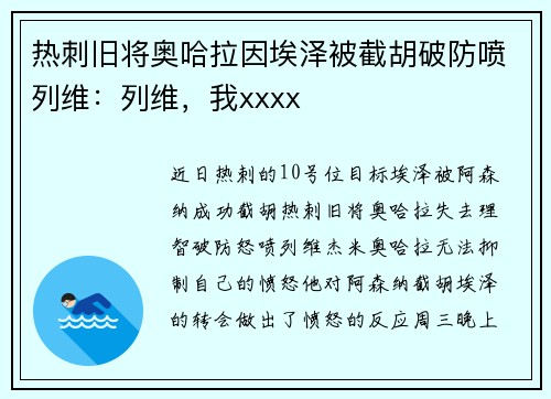 热刺旧将奥哈拉因埃泽被截胡破防喷列维:列维,我xxxx 热刺旧将奥哈拉因埃泽被截胡破防喷列维:列维,我xxxx